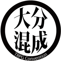 大分混成TRPG-Convention